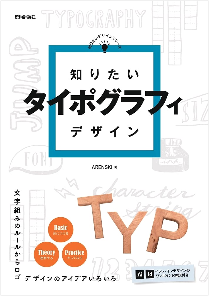 Exploring Typography Design (The Want to Know Series)