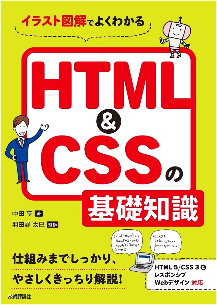 Illustrated Guide to HTML & CSS Fundamentals