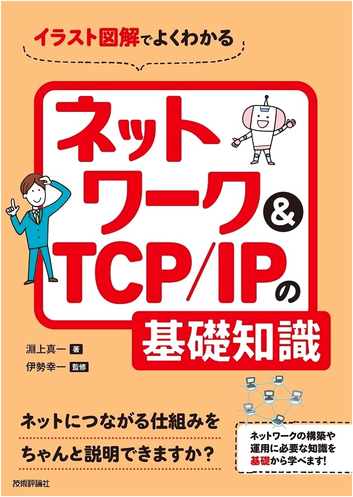 Illustrated Guide to Network & TCP/IP Fundamentals