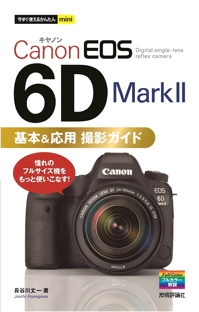 Canon EOS 6D Mark II: Basic & Advanced Photography Guide