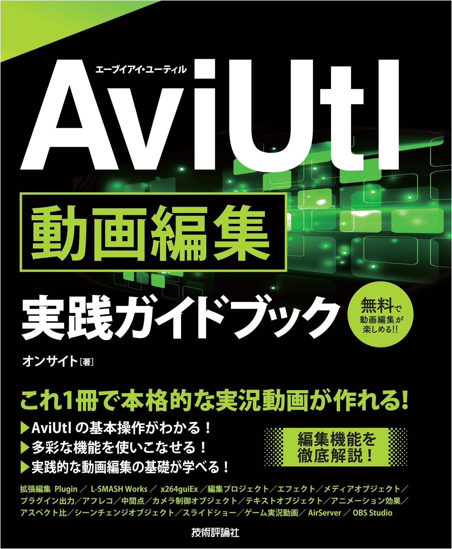 AviUtl Video Editing Practical Guidebook