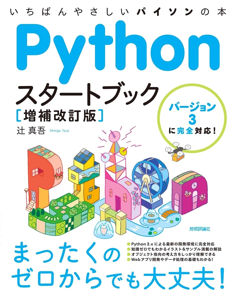 Python Start Book: Revised and Expanded Edition
