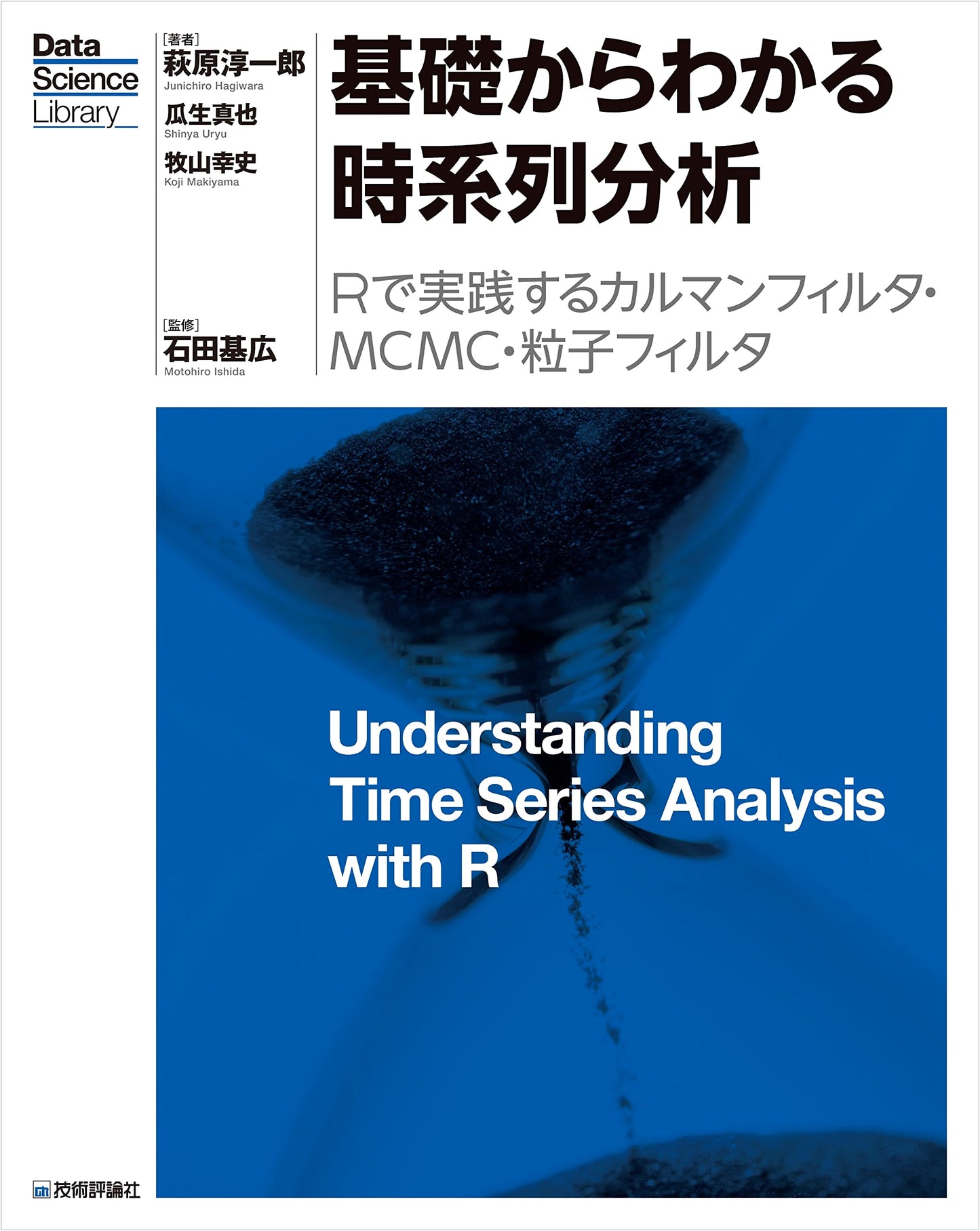 Time Series Analysis from Basics with R: Kalman Filter, MCMC, Particle Filter (Data Science Library)