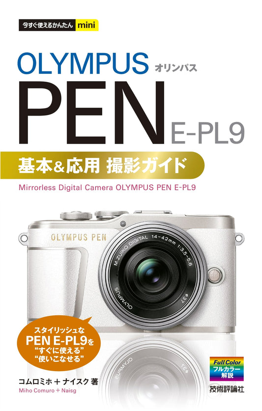 Easy-to-Use Mini: Olympus PEN E-PL9 Basic & Advanced Photography Guide