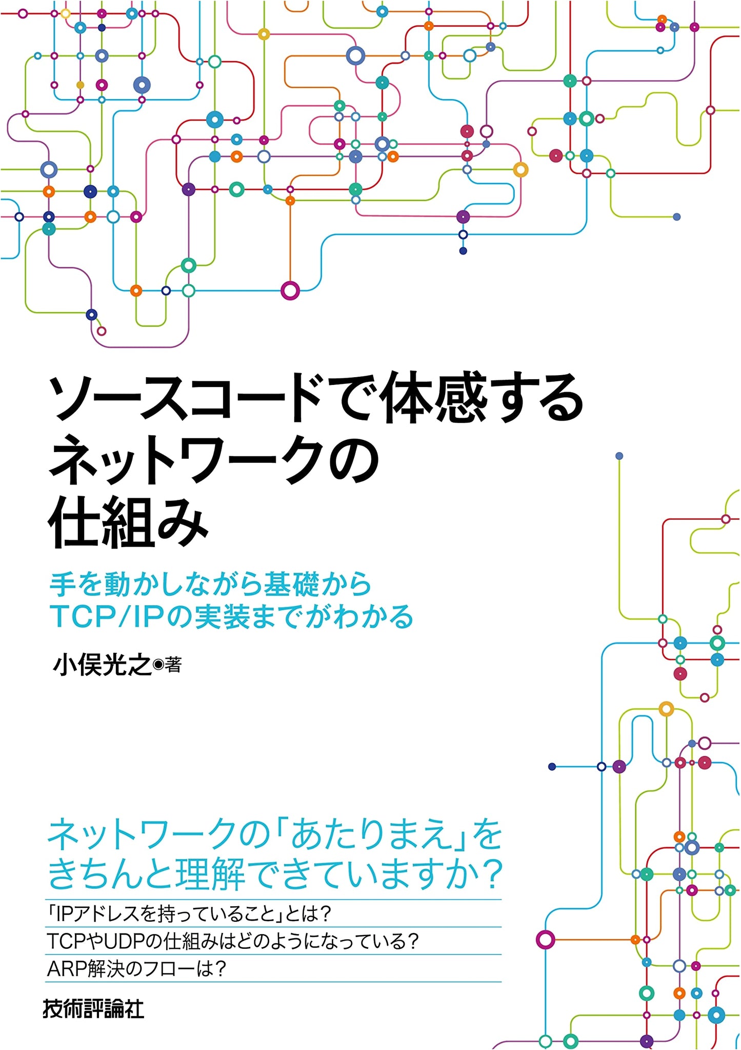 Hands-on Network Mechanisms: From Basics to TCP/IP Implementation with Source Code