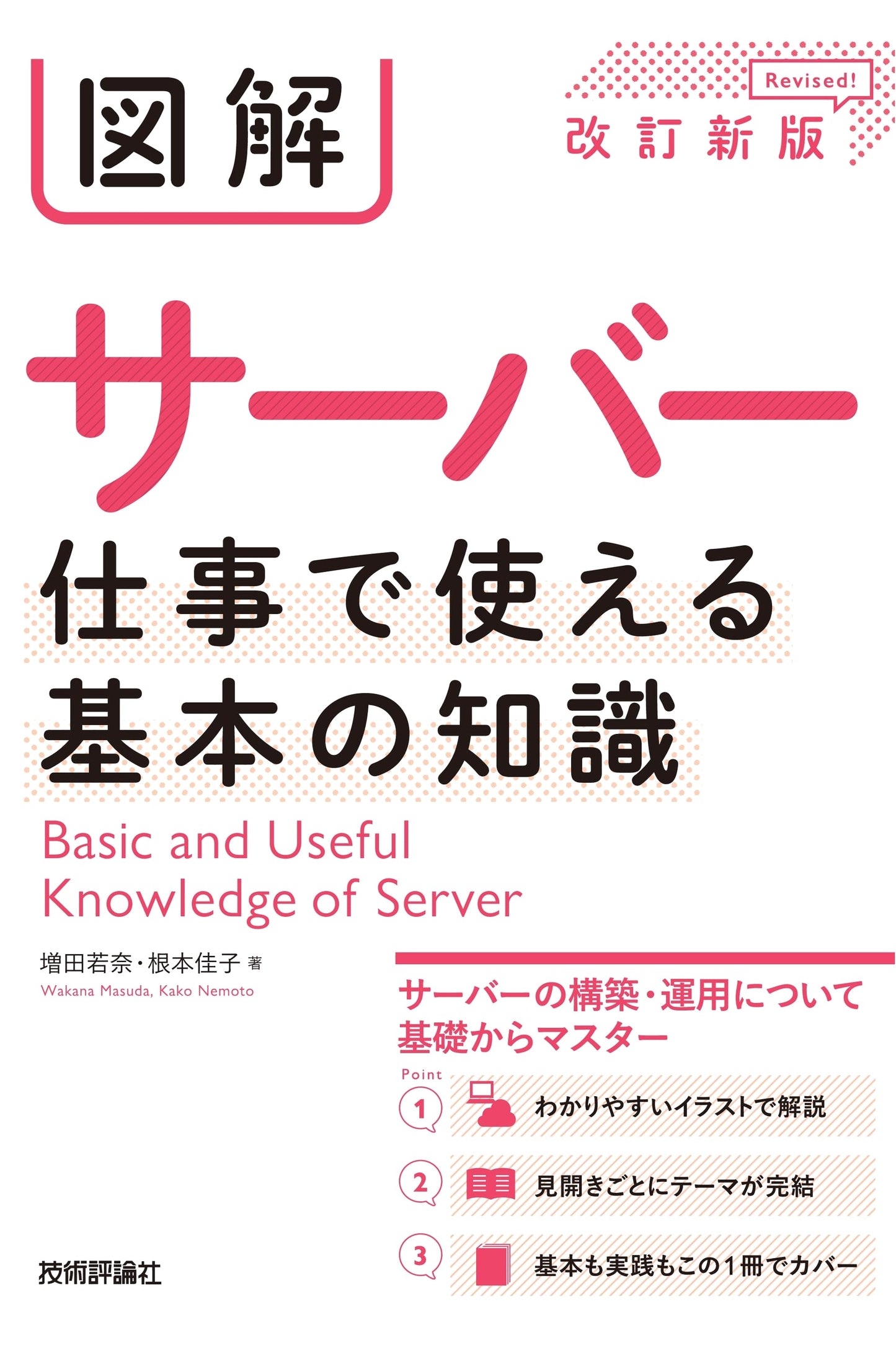 Illustrated Guide to Server Basics for Business [Revised Edition]