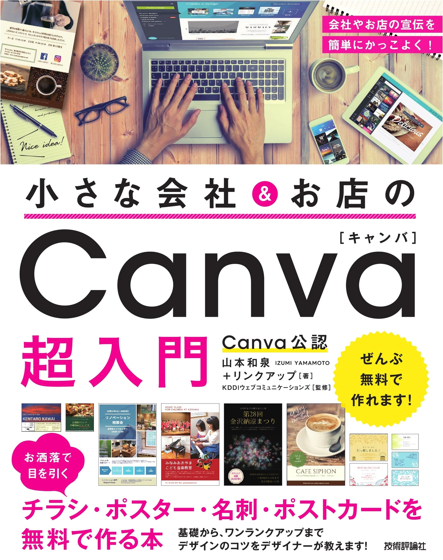 Canva Super Introduction for Small Businesses & Shops: Create Stylish Flyers, Posters, Cards