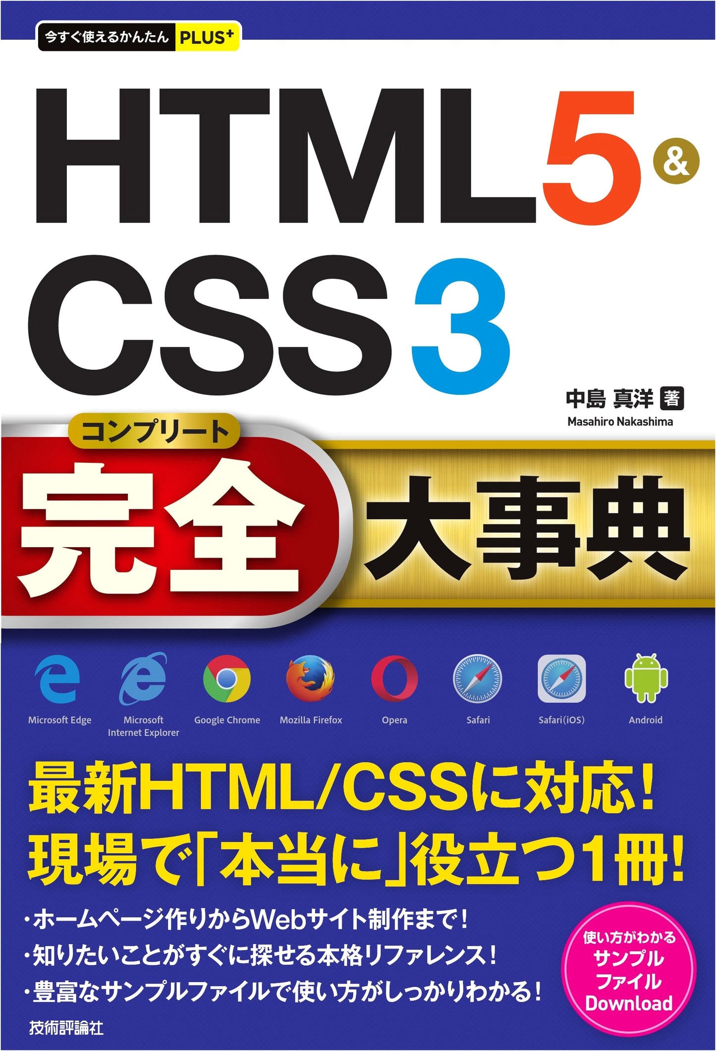 HTML5 & CSS3: Easy & Instant Complete Encyclopedia PLUS+