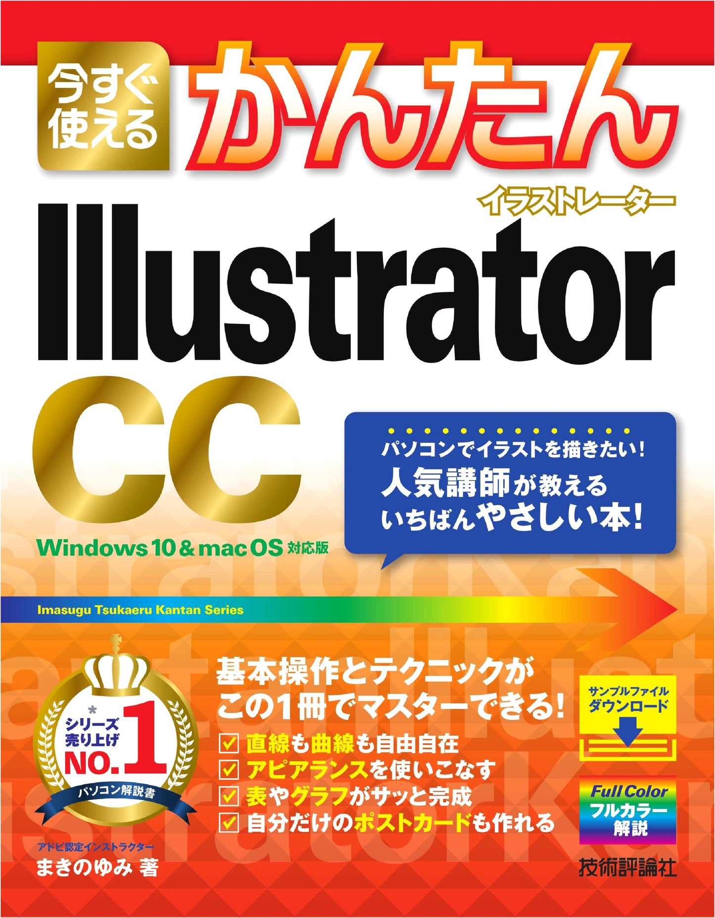 Easy-to-Use Illustrator CC Guide (Ima Sugu Tsukaeru Kantan Series)