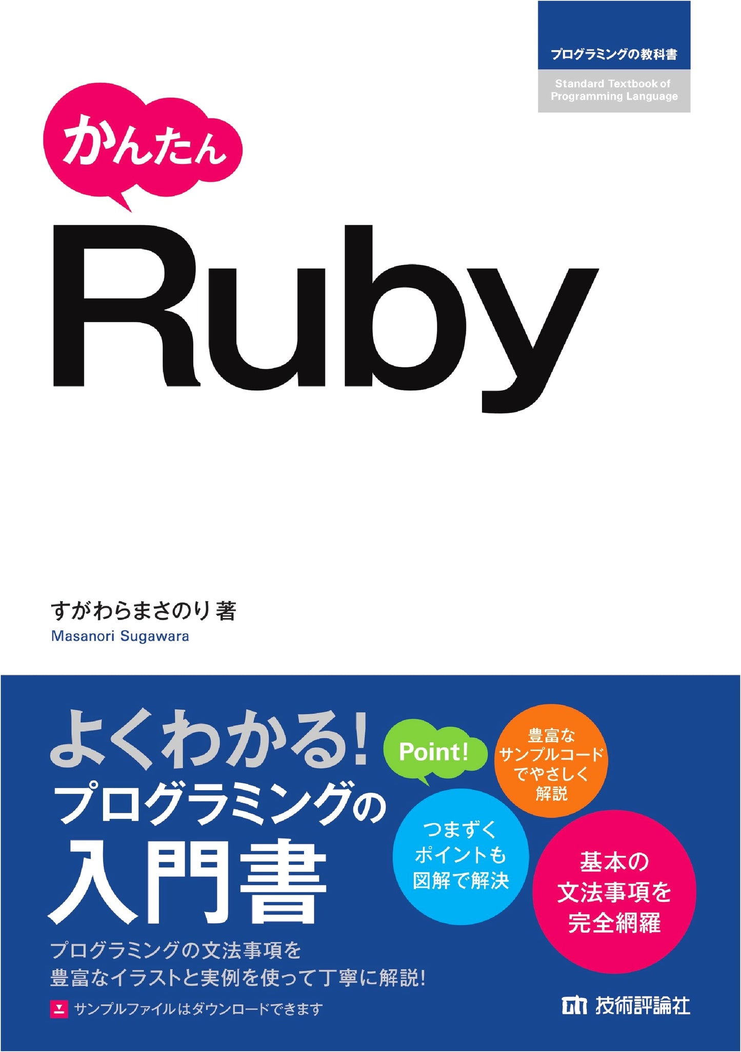 Easy Ruby: A Programming Textbook