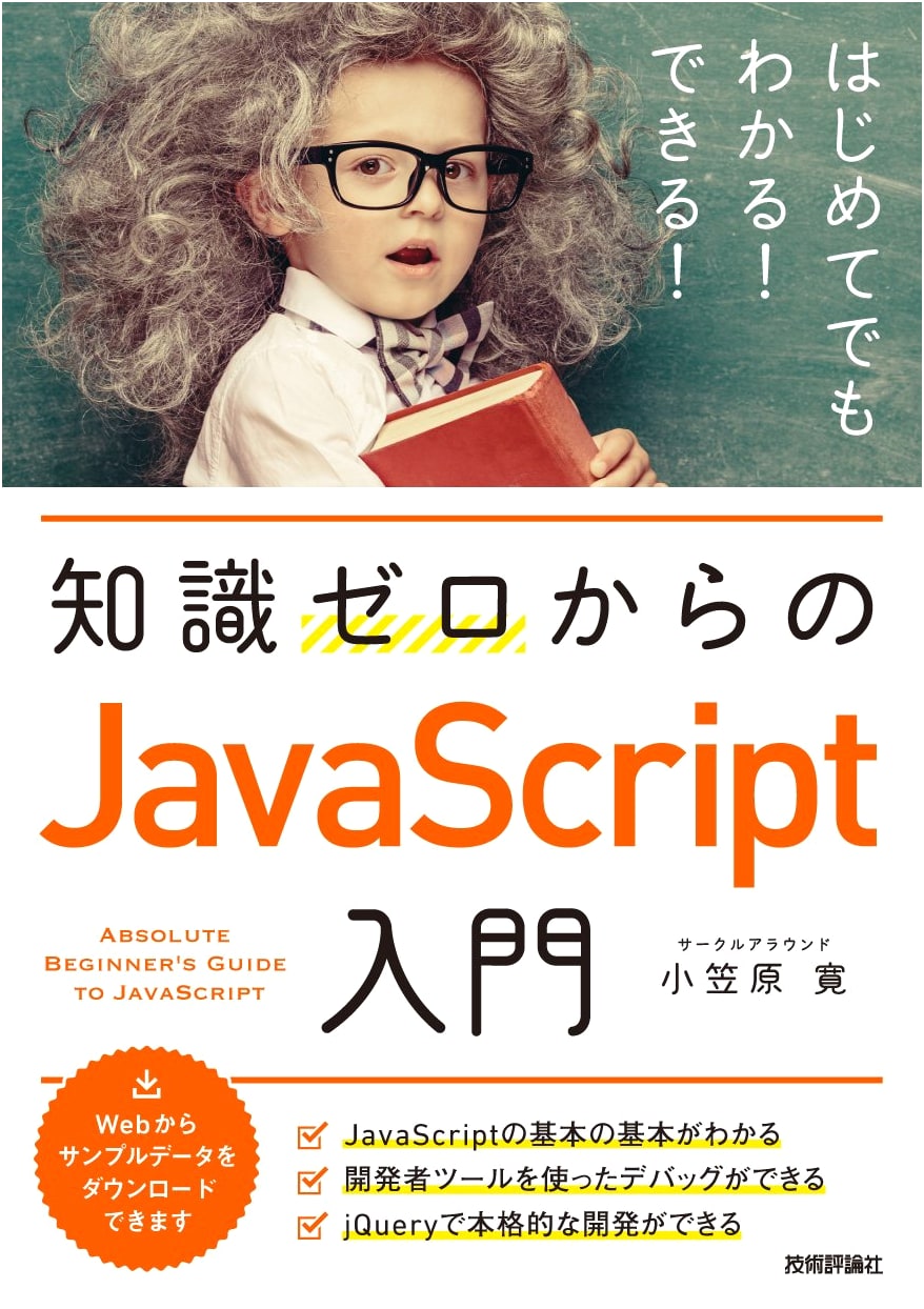 JavaScript for Absolute Beginners
