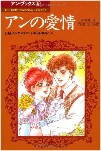Anne's Affection (The Kumon Manga Library, Anne Books 5)