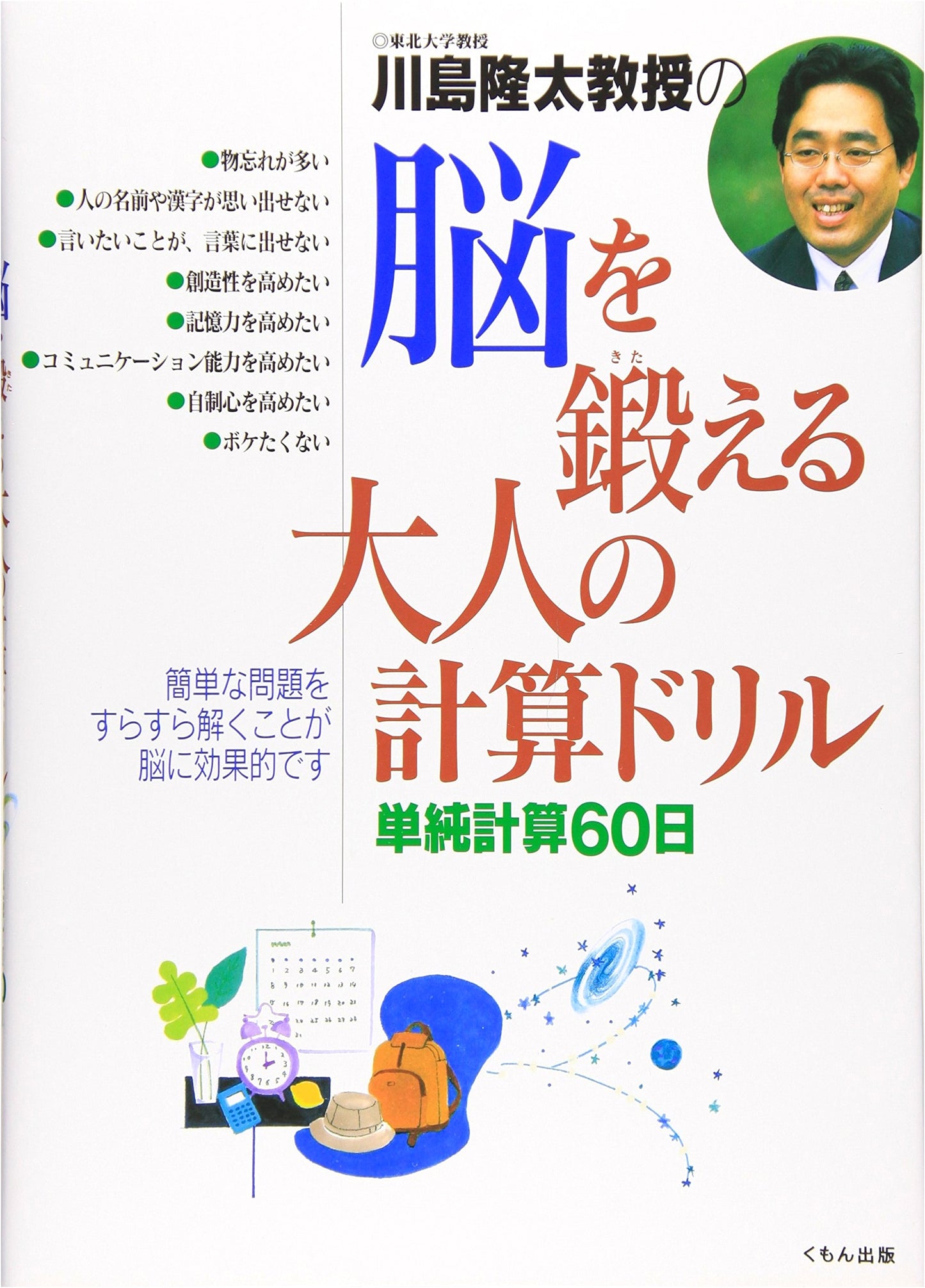 Train Your Brain: Adult Math Drills by Professor Ryuta Kawashima
