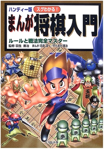 Quick Shogi for Beginners: Manga Guide to Rules and Strategy by Yoshiharu Habu