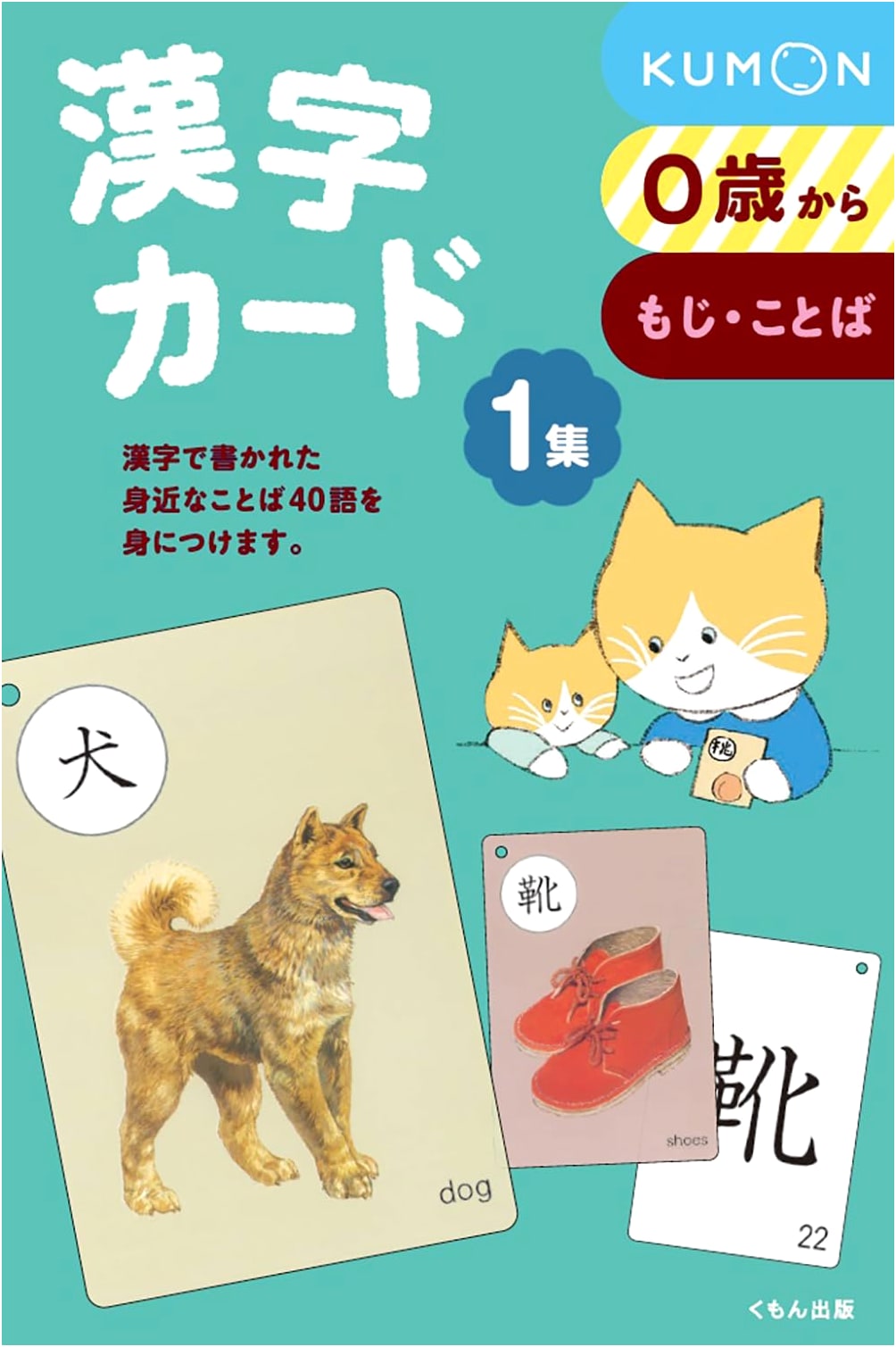 Kanji Cards Vol. 1 by Toru Kumon