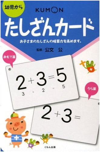 Addition Flash Cards by Toru Kumon