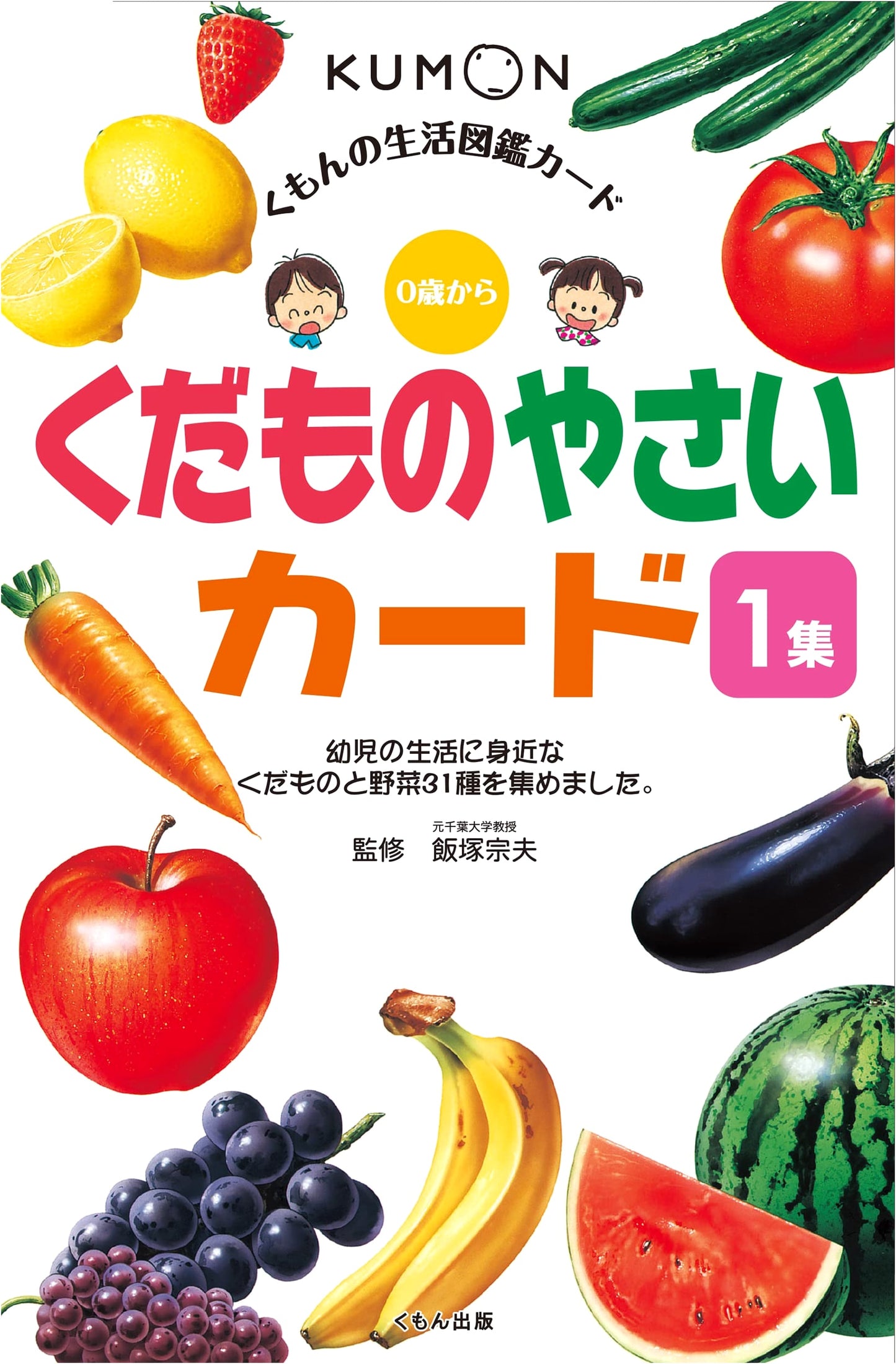 Fruit and Vegetable Cards, Set 1: Kumon's Picture Book Cards by Iizuka, Muneo