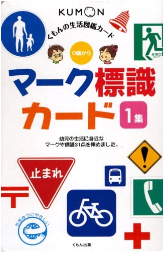 KUMON Life Picture Book Card: Mark/Sign Card Vol. 1