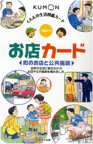 Kumon's Picture Book Cards: Store Cards