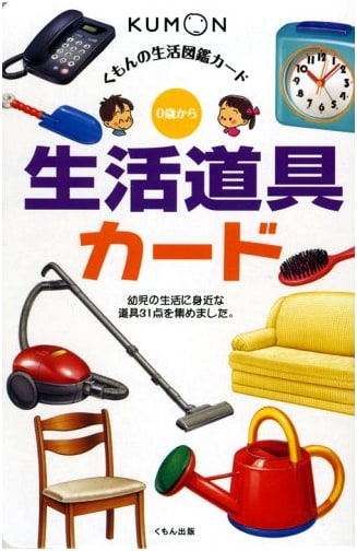 KUMON Life Picture Book Cards: Everyday Tools