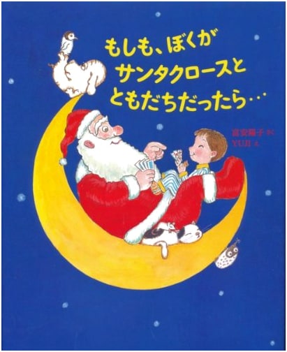 If I Were Friends With Santa Claus...