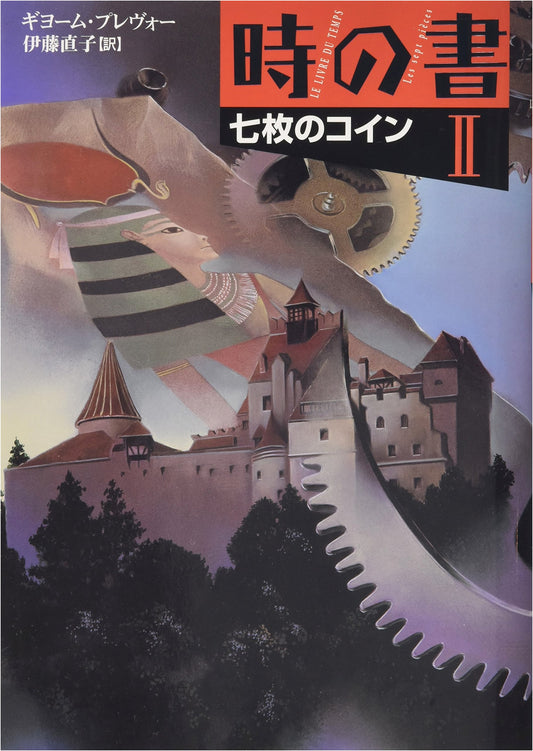 Book of Time 2: Seven Coins