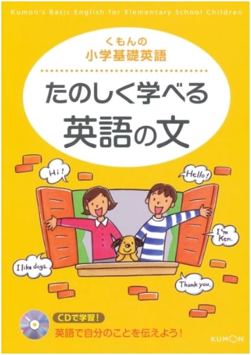 Fun English Sentences for Learning: Study with CD! (Kumon Elementary Basic English)