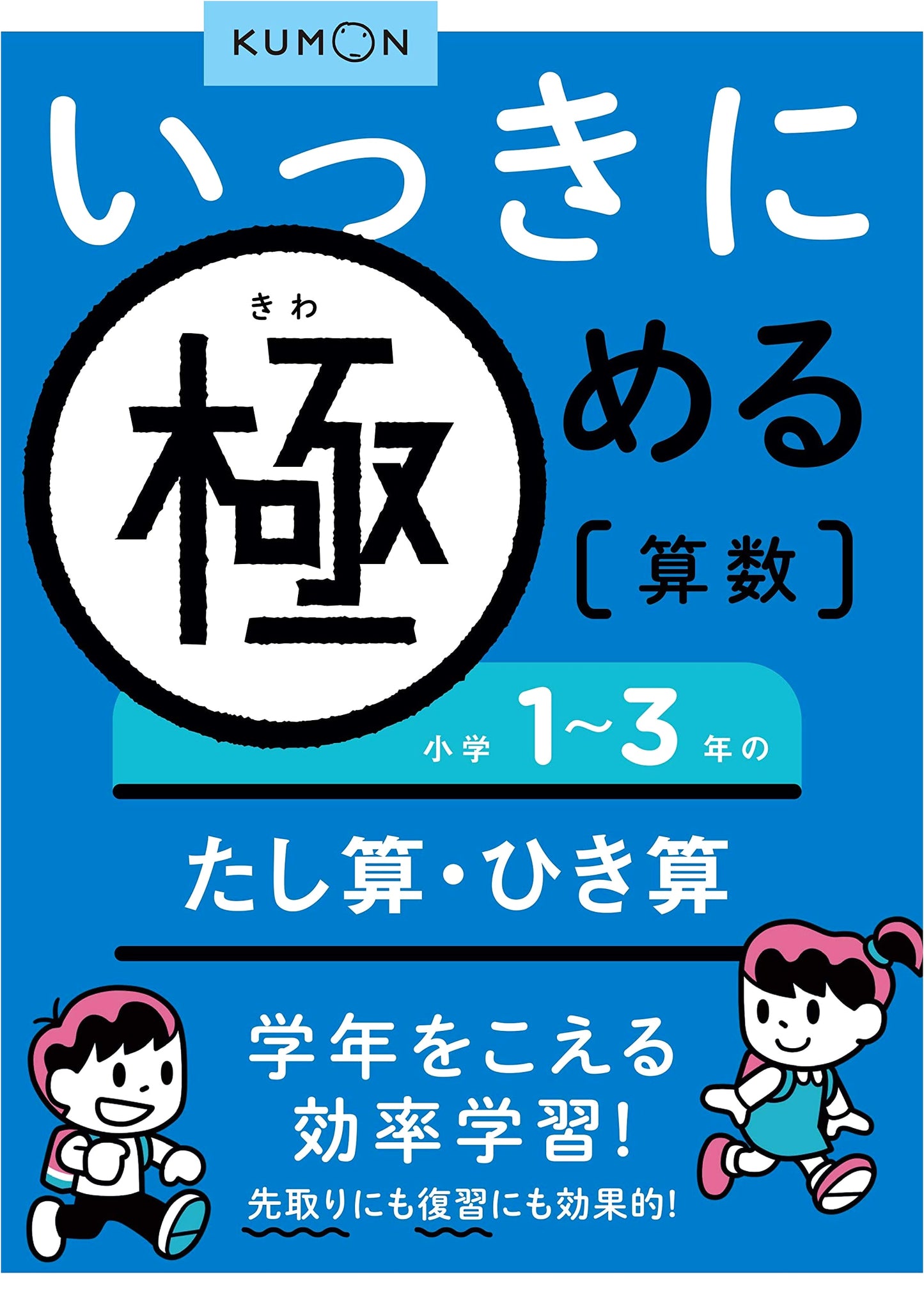 Mastering Arithmetic: Addition & Subtraction for Grades 1-3