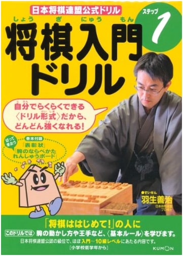 Shogi Introduction Drill (Step 1): Japan Shogi Association Official Drill