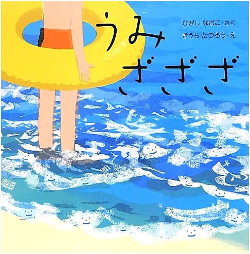 The Whispering Sea (My First Picture Book Series)