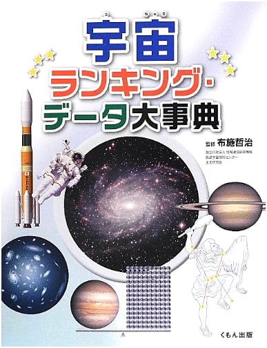Cosmic Ranking & Data Encyclopedia