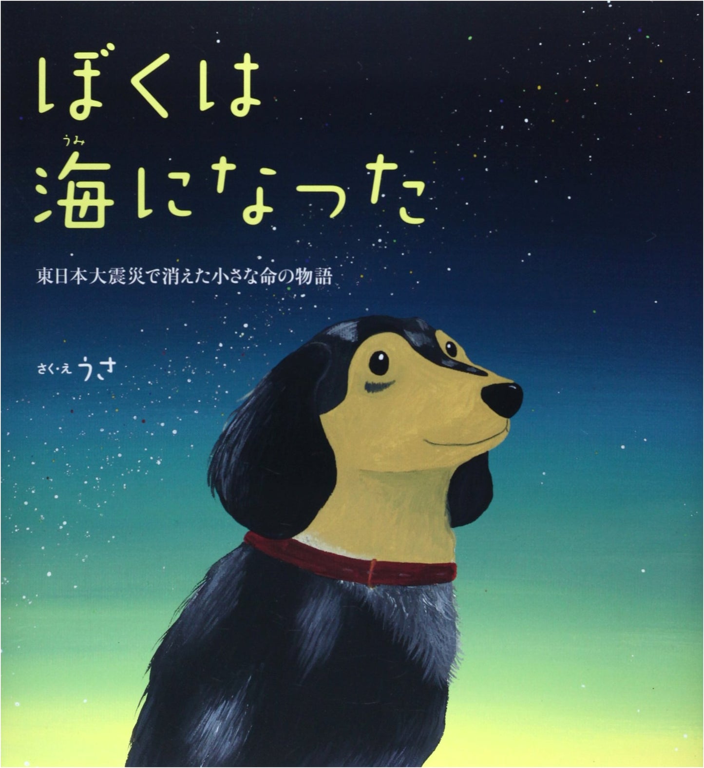 I Became the Sea: The Story of a Small Life Lost in the Great East Japan Earthquake