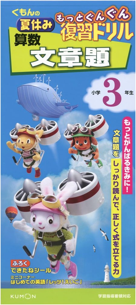 Math Word Problems for 3rd Graders: Summer Review Drill (Kumon Publishing)