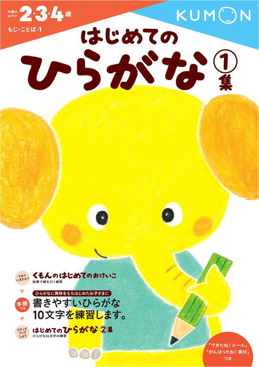 My First Hiragana, Vol. 1 (Letters and Words)