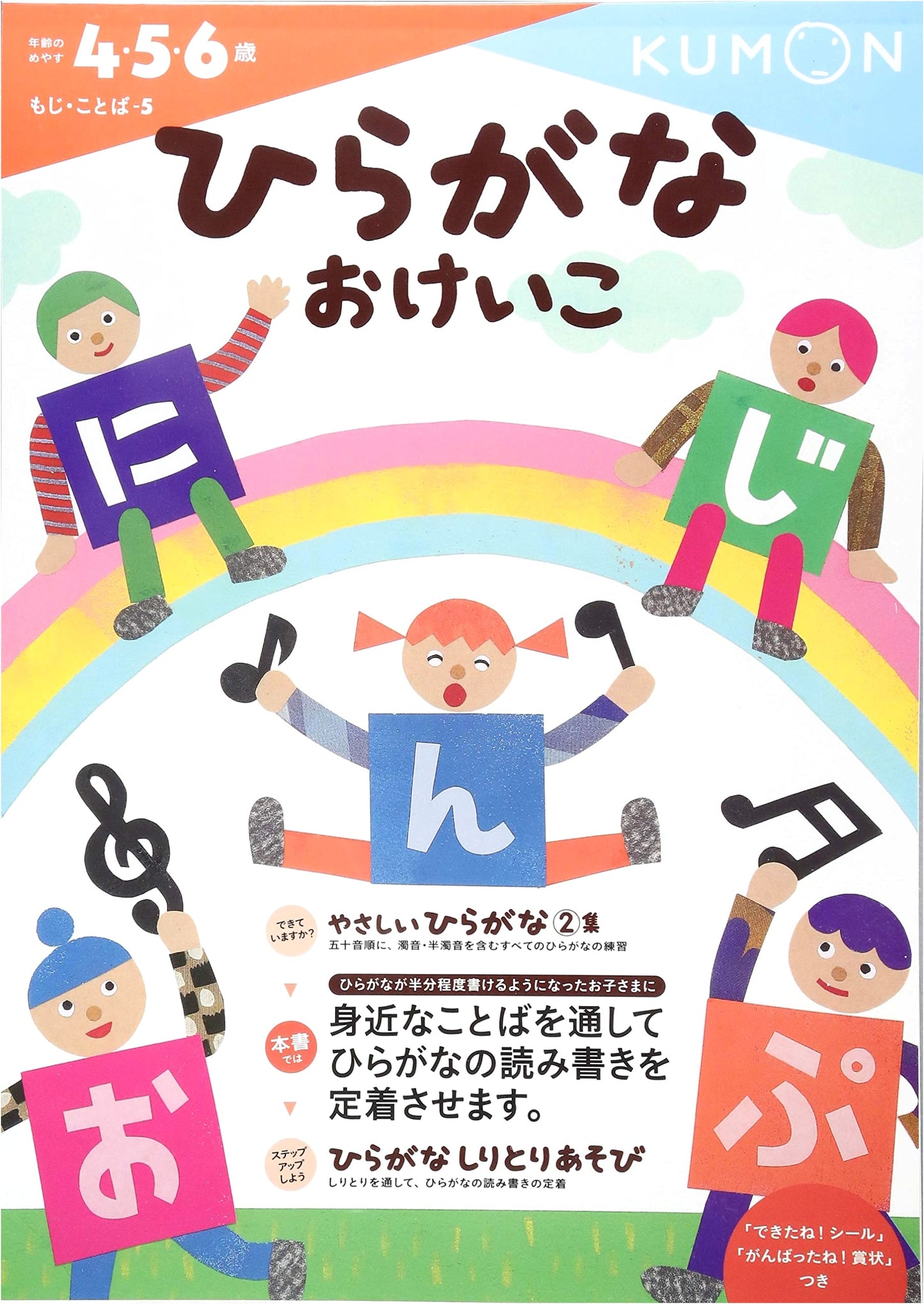 Hiragana Practice Book (Letters and Words 5) by Kumon