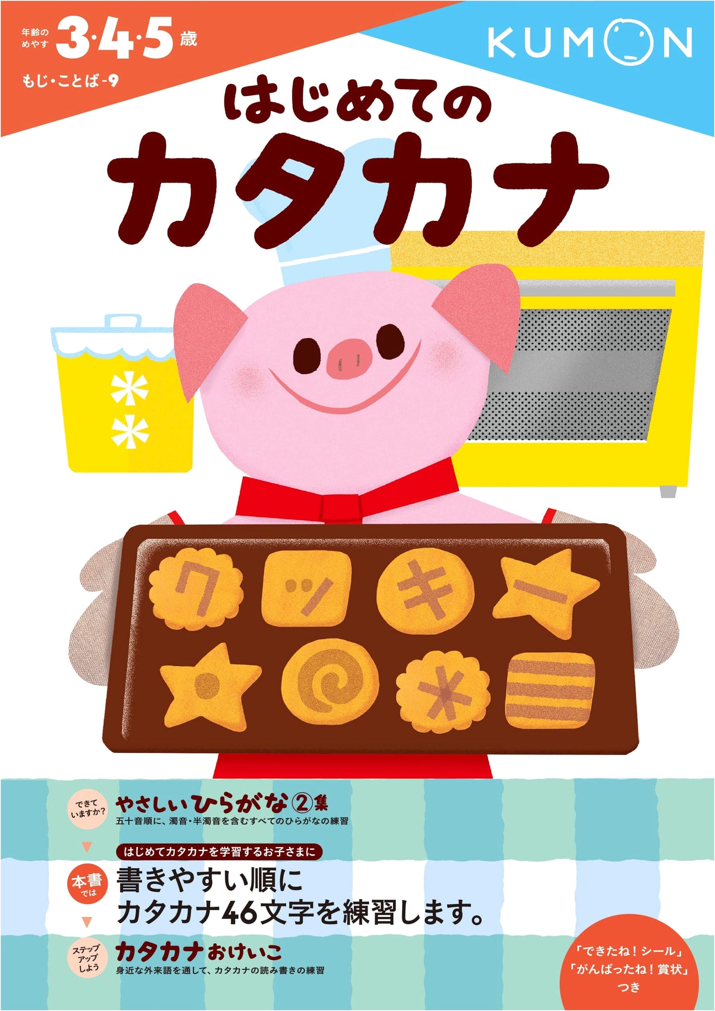 My First Katakana: Characters and Words (Kumon)