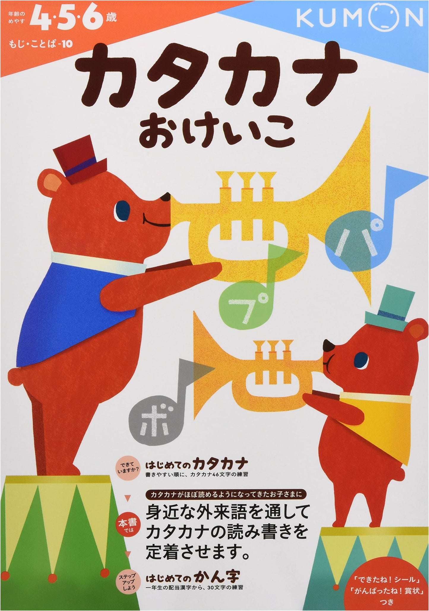 Katakana Practice Book (Kumon's Letters and Words)