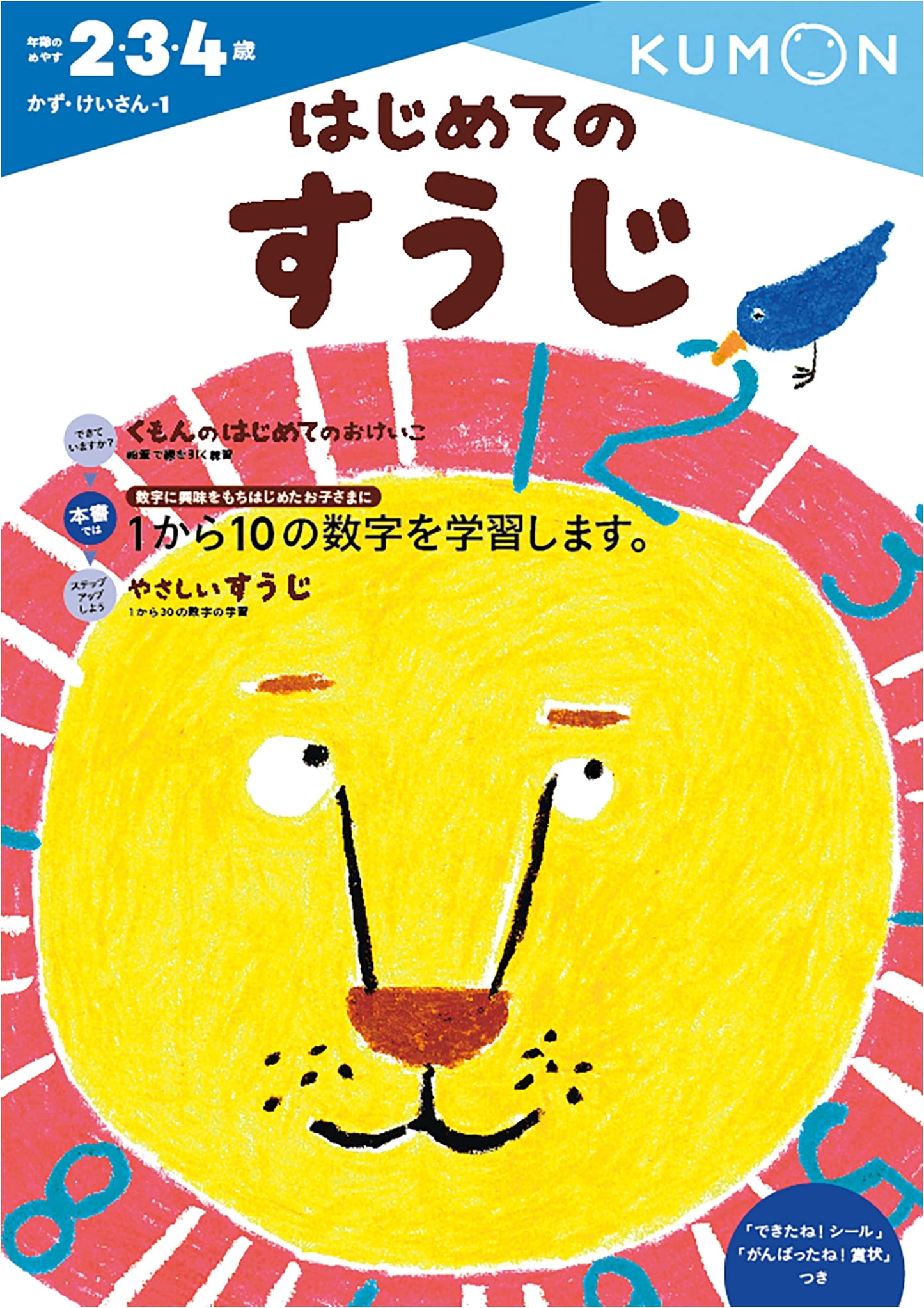 My First Numbers: Kumon's Introduction to Numbers and Counting