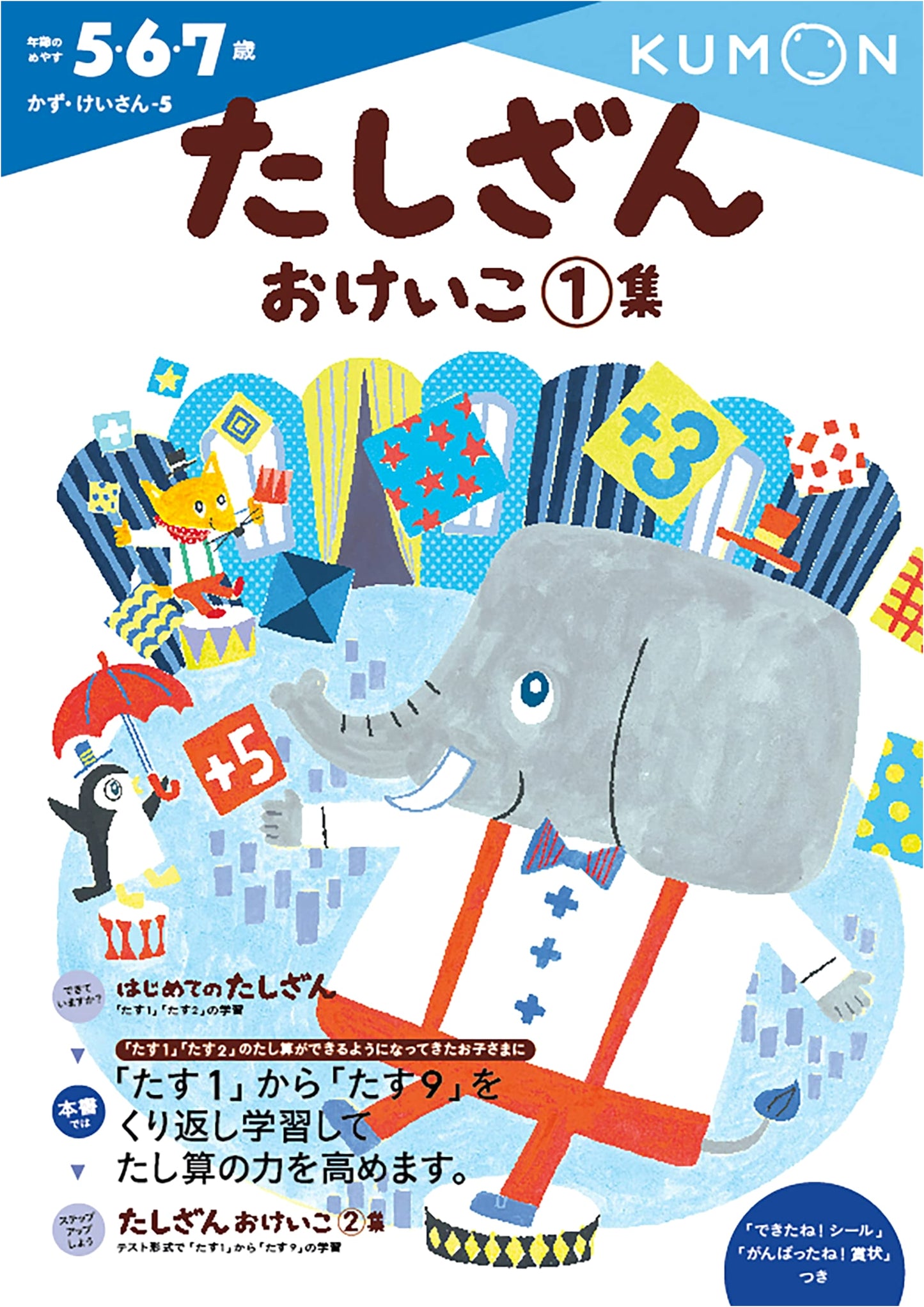 Addition Practice Book 1 (Math & Calculation 5) by Kumon