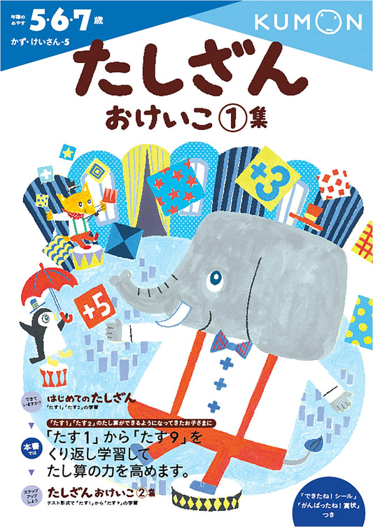 Addition Practice Book 1 (Math & Calculation 5) by Kumon