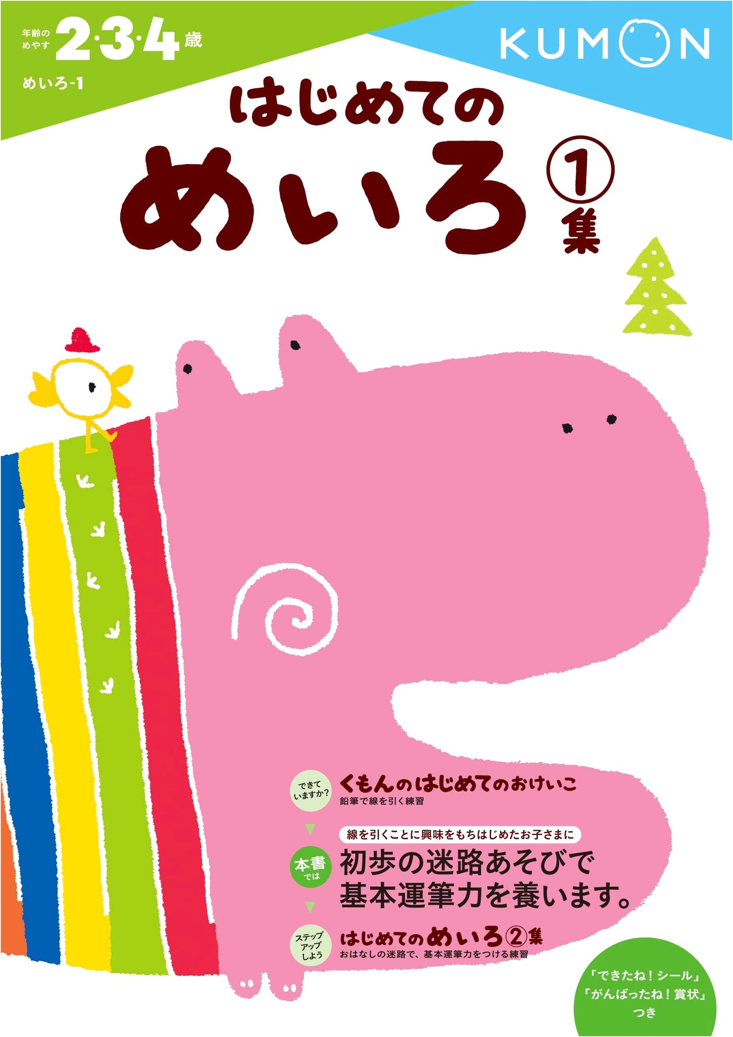 My First Maze Book 1 by Kumon