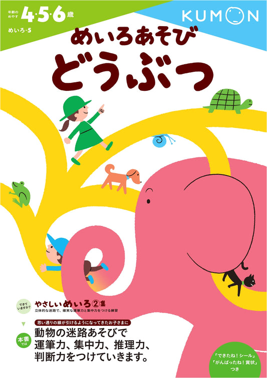 Animal Mazes: Maze Play (Maze 5) by Kumon Publishing