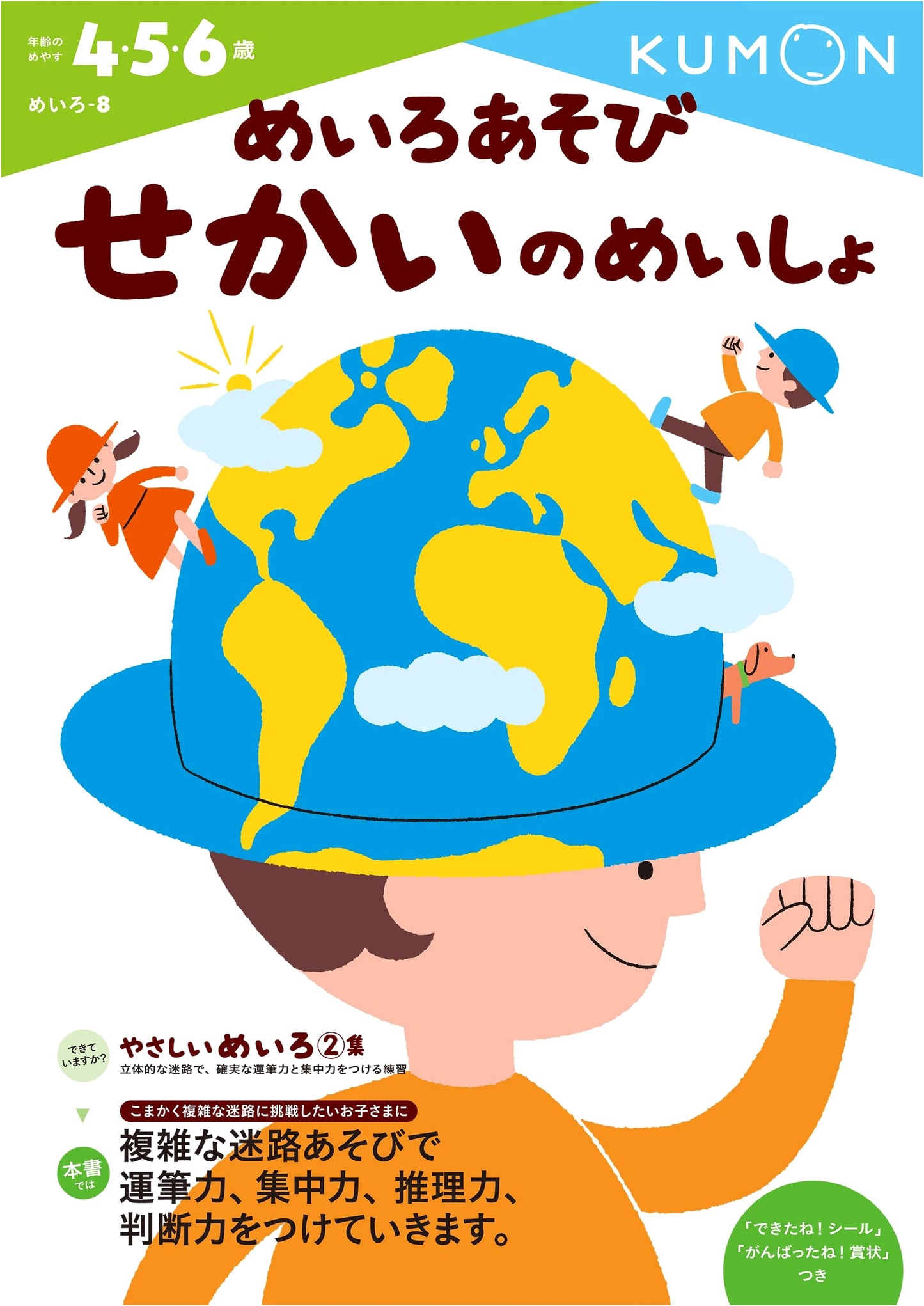 World Landmarks Maze Play (Kumon Maze Series Vol. 8)