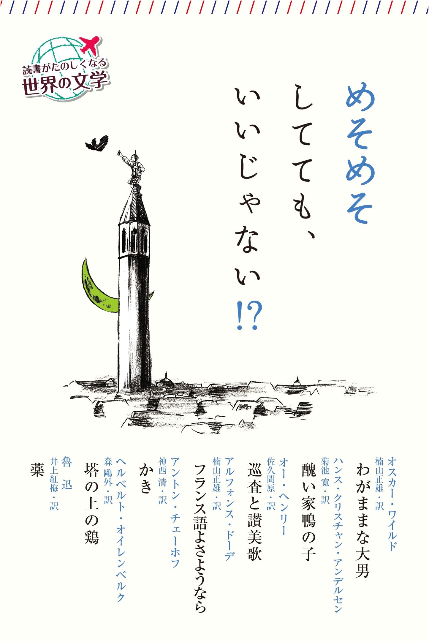 It's Okay to Cry! A World Literature Selection for Enjoyable Reading