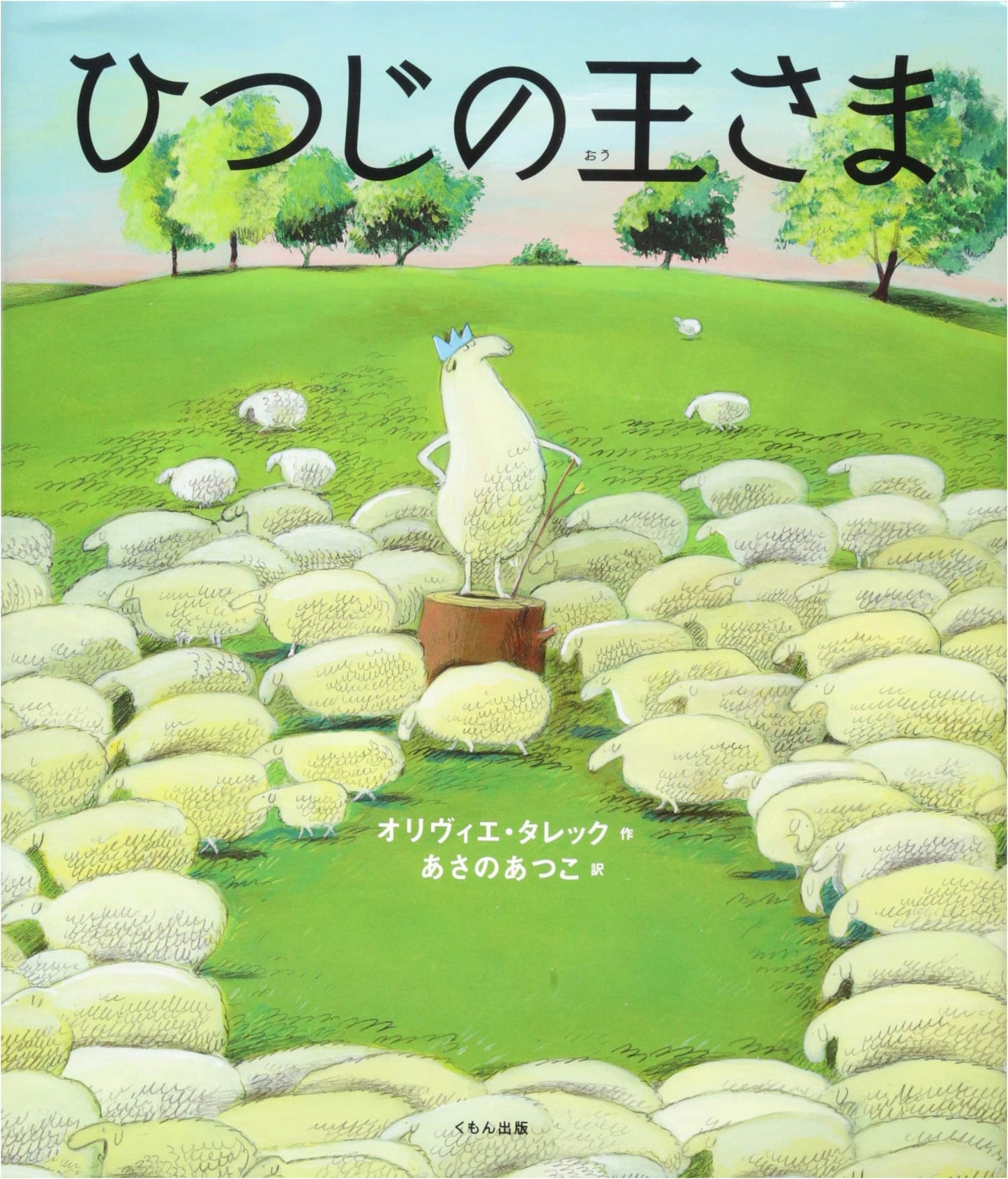 The King of Sheep