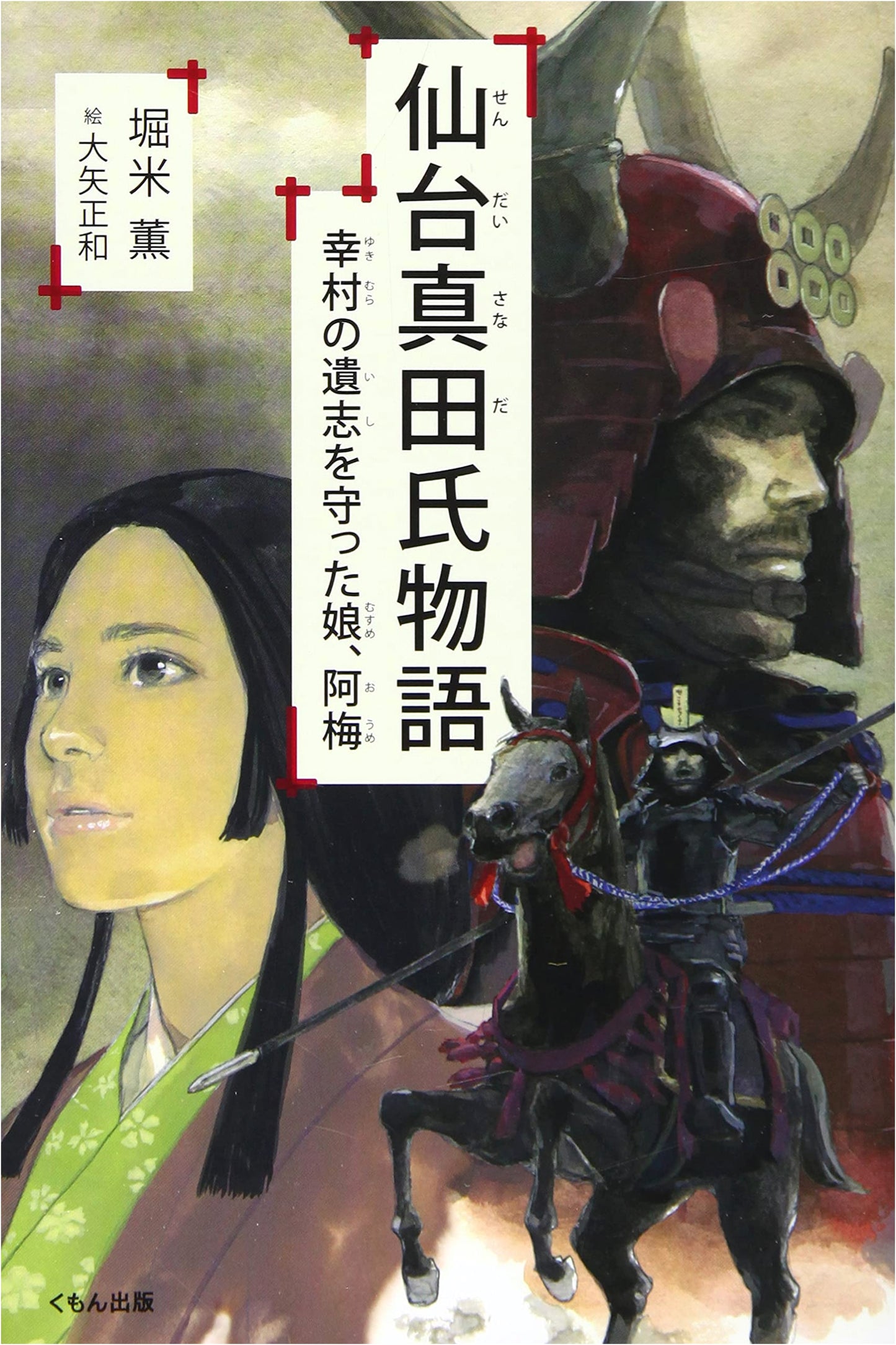 The Story of the Sendai Sanada Clan: Aume, the Daughter Who Protected Yukimura's Will