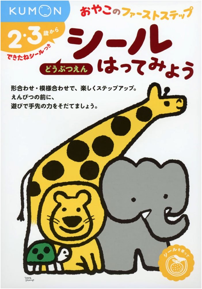 Let's Put on Stickers! Zoo (First Steps for Parents and Children)