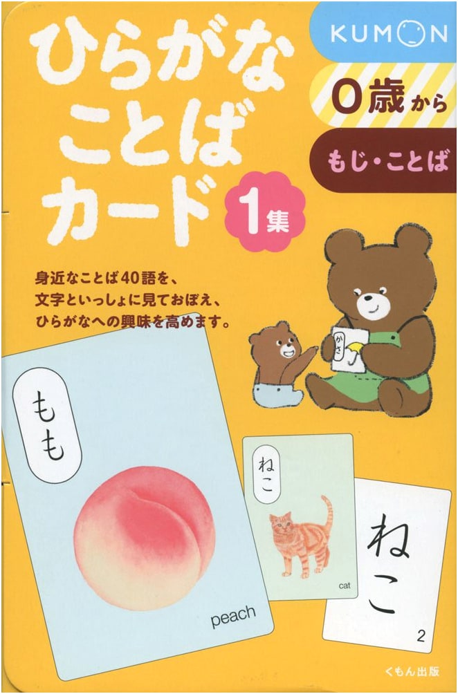 Hiragana Word Cards Vol. 1 by Kumon