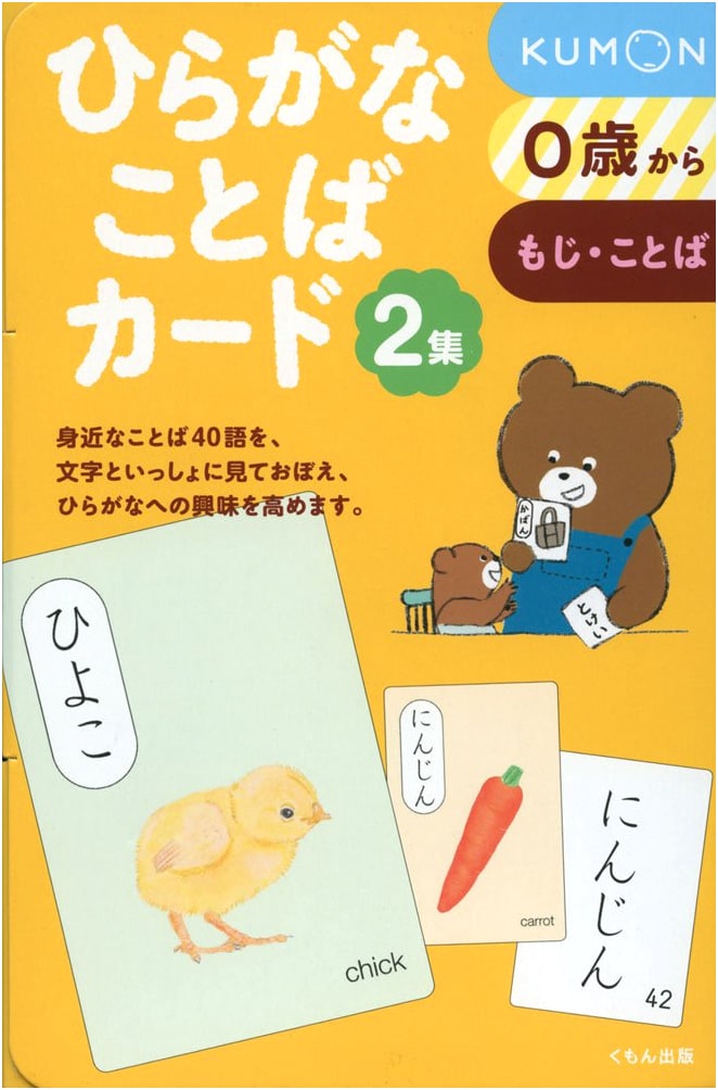 Hiragana Word Cards 2