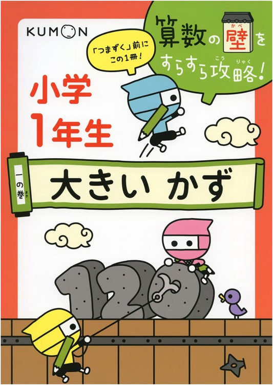 Big Numbers: Smoothly Conquering Arithmetic Challenges, Vol. 1